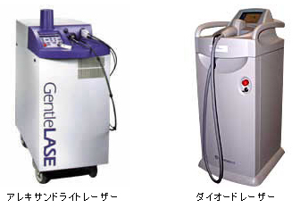 アレキサンドライトレーザー/ダイオードレーザー
